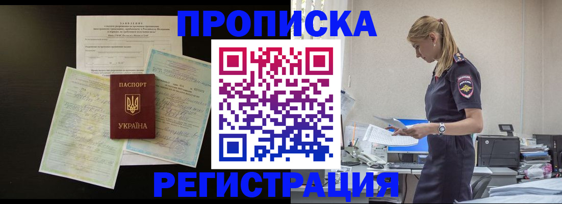 прописка ребенка в Королёве