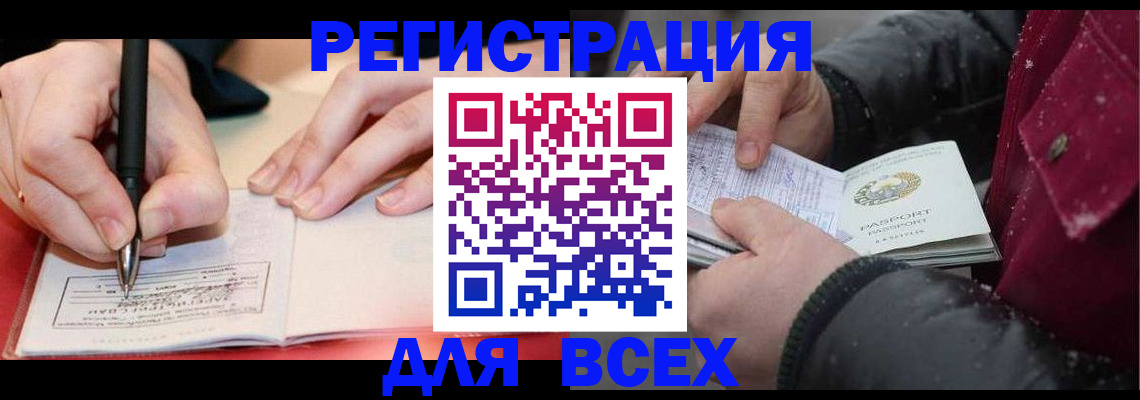 временная регистрация для всех в Королёве